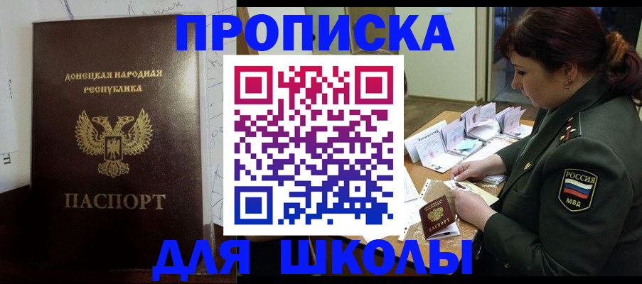 временная регистрация для школы в Нижней Салде